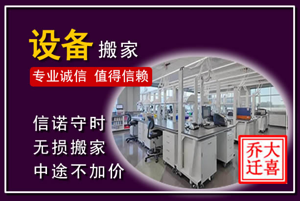 平和仪器设备搬运