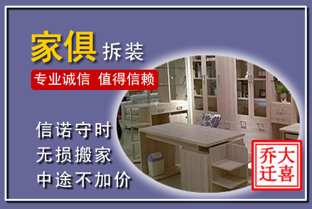 平和家俱拆装搬运